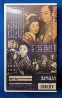 ふり袖捕物帖　ちりめん駕篭 [VHS]