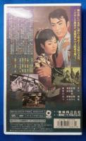 ふり袖太鼓 [VHS]