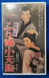 紅梅行燈　ふり袖小天狗 [VHS]