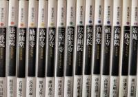 京の古寺から　完結記念セット　全30巻揃