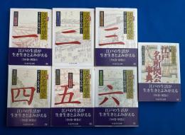 新訂 江戸名所図会  本巻全6冊＋別巻1冊　【計7冊】　<ちくま学芸文庫>