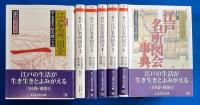 新訂 江戸名所図会  本巻全6冊＋別巻1冊　【計7冊】　<ちくま学芸文庫>
