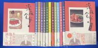 深夜食堂 1～13巻のうち10巻欠＋「深夜食堂の勝手口」1冊　【未完13冊】
