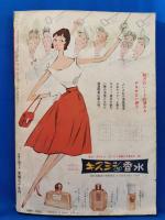 （雑誌） 平凡　昭和32年9月号