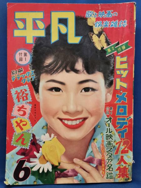 古い雑誌　平成7年1月号 古い雑誌 平成7年1月号 古い雑誌 平成7年1月号