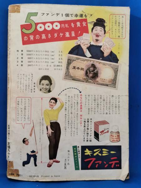 雑誌） 平凡 昭和33年6月号 / 古本、中古本、古書籍の通販は「日本の