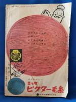 （雑誌） 平凡　昭和32年10月号