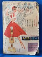（雑誌） 平凡　昭和32年8月号
