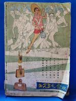明星　昭和31年9月号