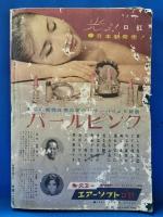明星　昭和35年3月号