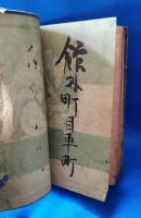 寛永豪傑　明烏十勇士