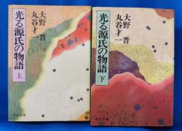 光る源氏の物語