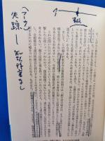 森村誠一氏推理小説の間違い探し