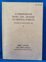 東方学関係著書論文目録 33