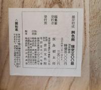 伝 藤原行成筆 桝色紙