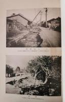 大正十二年九月一日 大震災記念写真帖