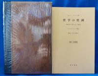 哲学の貧困　著者自用・書き入れ・初版本　（ファクシミリ版）　別冊日本語版付