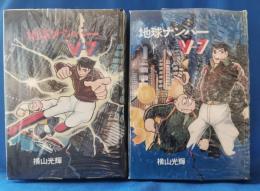 地球ナンバーV-7