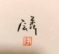 蛍まつり 伊藤麟歌集