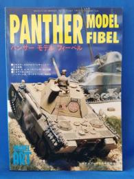 パンサー モデル フィーベル モデルアート5月号臨時増刊 No.448