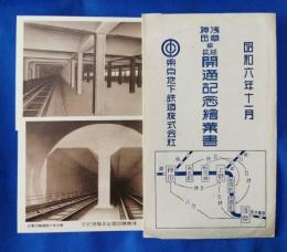 絵葉書・浅草・神田間延長開通記念絵葉書 袋付き