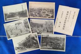 写真印刷・東京大地震惨状實況 第一報 袋付き