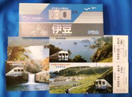 伊豆国立公園指定　30周年　記念乗車券