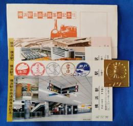 横浜駅自由通路落成記念