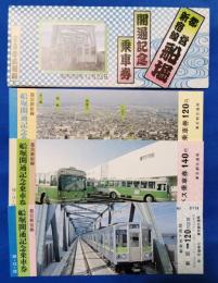 都営新宿線　船掘　開通記念乗車券