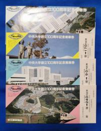 京王帝都電鉄 中央大学創立100周年記念乗車券