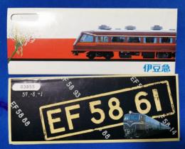サロンエクスプレス踊り子号運転記念+EF58　伊豆急線乗入れ1周年記念　セット