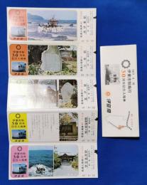 伊東市制施工　30周年記念入場券
