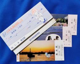 日本童謡展開催記念　乗車券・入場券
