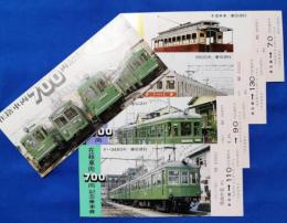 在籍車両700両記念乗車券