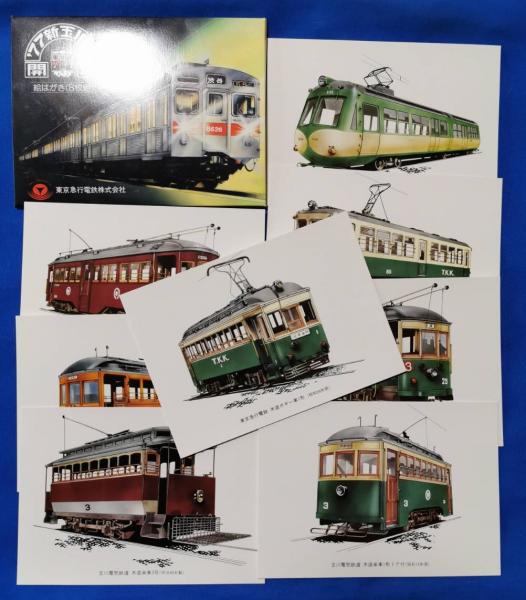 昭和52年 東急新玉川線開通絵はがき/玉電時代車両イラスト8枚