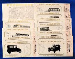 東海バス　創立60周年記念乗車券