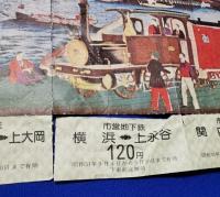 横浜　地下鉄開通記念　1976年