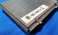 鎌倉・寿福寺本（重要文化財）　喫茶養生記