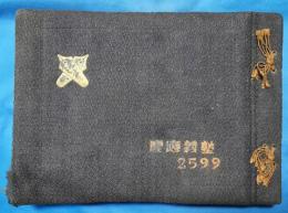 慶應義塾大学　卒業記念写真帖　昭和14年