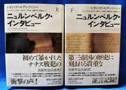 ニュルンベルク・インタビュー