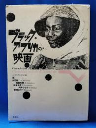 ブラック・アフリカの映画