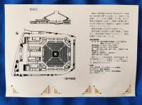 新国技館落成記念入場券　総武本線　両国駅