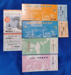 北向観世音　初詣記念乗車券　5枚