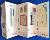 小田原急行鉄道創業50周年　小田急電鉄創立25周年　記念乗車券 + 開通当時のダイヤ