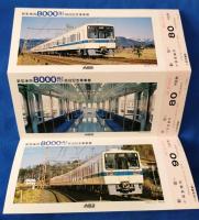 新型車両8000形就役・開業時車両モハ1形復元　記念乗車券