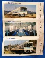 新型車両8000形就役・開業時車両モハ1形復元　記念乗車券
