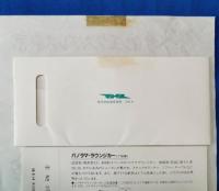 欧風客車完成記念　サロンエクスプレス東京