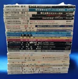 変革のための綜合誌　「情況」　創刊号～31号まで　合計31冊