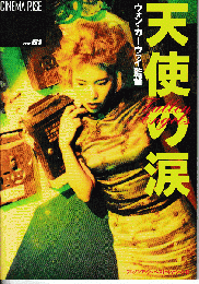 映画パンフレット　天使の涙