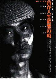 映画チラシ　我が人生最悪の時